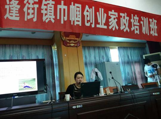 蓬街镇举办巾帼创业家政培训班