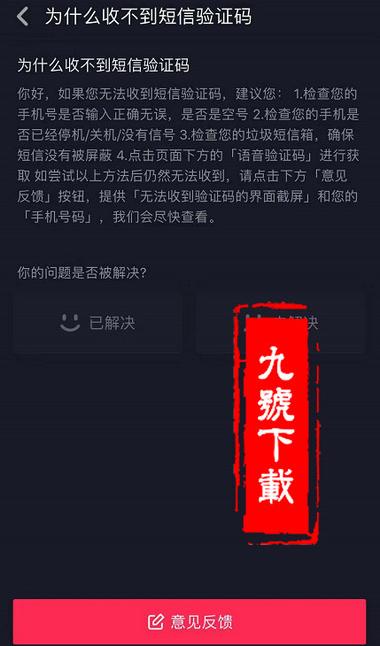 抖音手机登录收不到验证码怎么办_手机注册抖音收不到