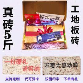 真板砖砖头礼物抖音网红整蛊恶搞怪整人送同学男女生沙雕生日礼物