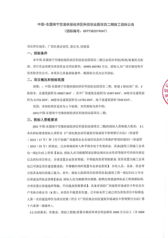 中国-东盟南宁空港扶绥经济区科技创业园项目二期施工
