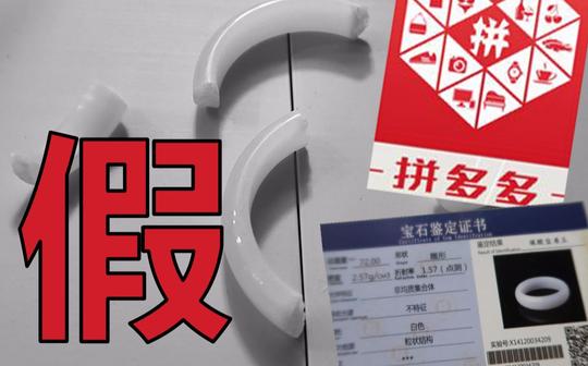 现场打假拼多多买到的破烂还说自己不卖假货【好孬物】