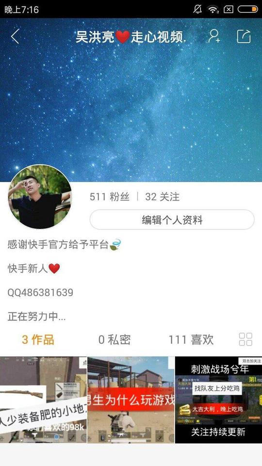 快手直播号