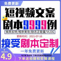 9000个短视频剧本文案段子分镜脚本创作脱口秀创意热门搞笑反转