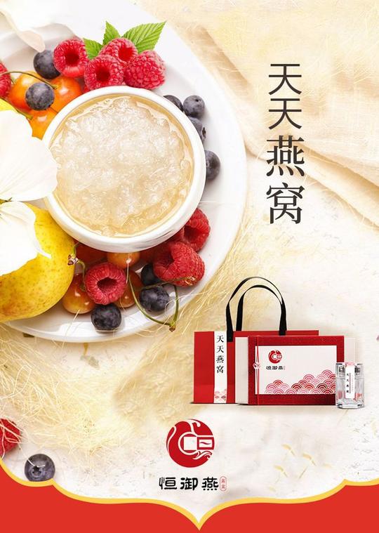 恒御燕燕窝