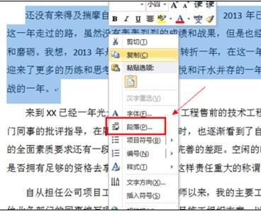 如何设置word 2016文档段落格式