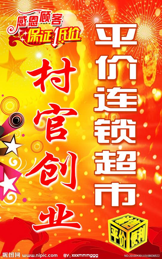 村官创业