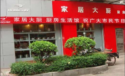 家居大厨开店创业指南家居大厨投资创富项目介绍招商创业项目网