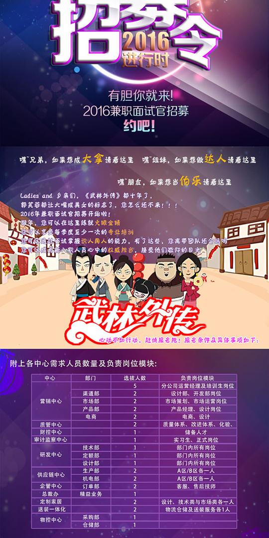 招募令