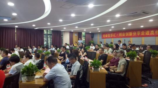 光谷创享汇·创业创新分享走进高校新闻发布会