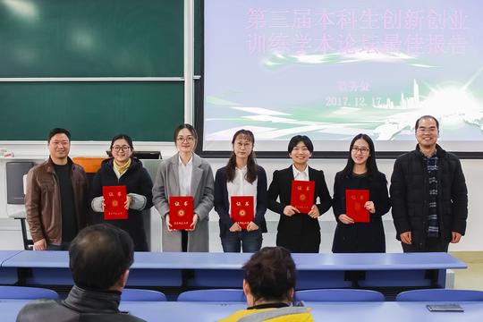 我校本科生自己的创新创业训练学术论坛——华东师范大学第三届本科生