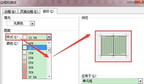 word底纹怎么去掉水印