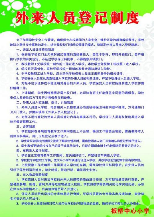 外来人员登记牌|外来人员与车辆登记牌