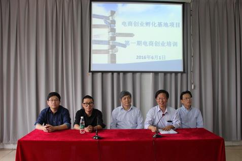 苏工院电商创业孵化基地第一期电商创业培训班举行