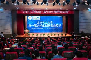 北京化工大学大学生创新创业