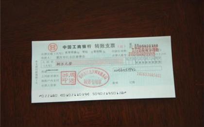 转账支票兑现的结算方式
