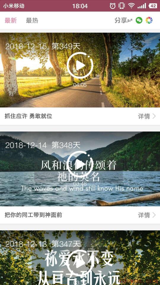 恩典365app下载|恩典365-短视频分享_绿盟市场_绿色