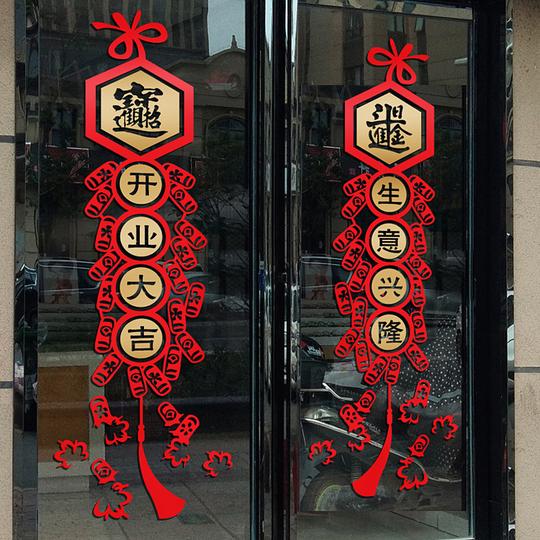 开业大吉开张生意兴隆玻璃门贴纸店面装饰中国结鞭炮喜庆创意贴画