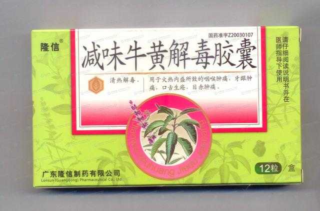 牛黄解毒片为什么孕妇不能吃