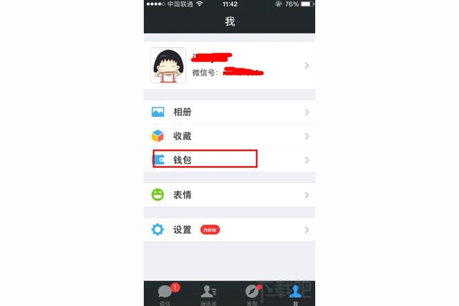 微信号已经不用了,绑定的银行卡如何消除？