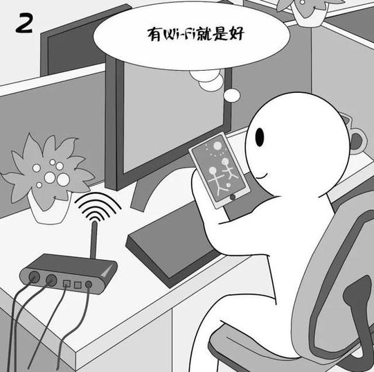 漫画保密|信息安全意识漫谈wi-fi安全之私搭wi-fi热点