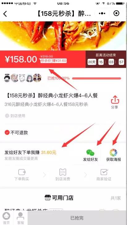 本地+美食的创业项目,本地公众号变现新途径