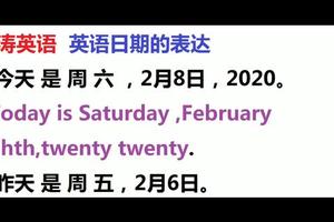 今天是几月几号用英语怎么说(今天几号英语)