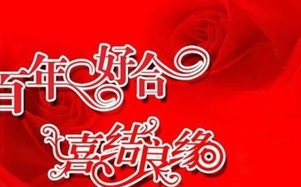 祝新婚的祝福语短句子,结婚祝贺词大全简短精辟?