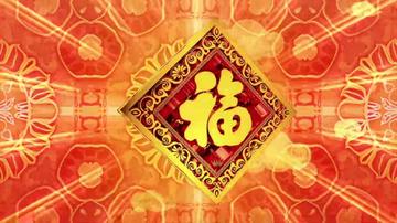 喜庆新年春节三百六十五个祝福演出背景有音乐背景视频素材
