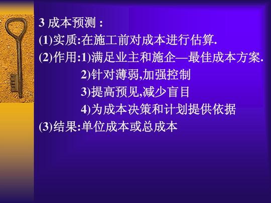 建设工程项目施工成本控制ppt