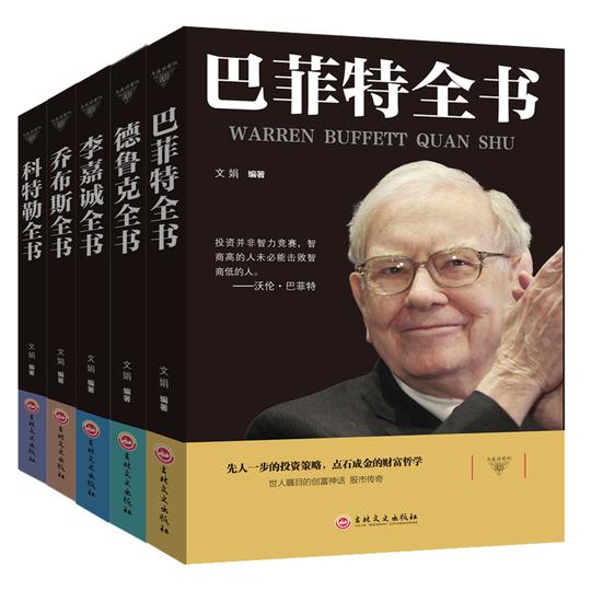 会做人会做事会赚钱企业家书财经人物创业经商管理羊皮卷厚黑学励志
