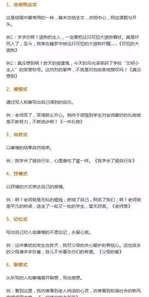 「写作素材」写人叙事作文的开头,结尾怎么吸引人?