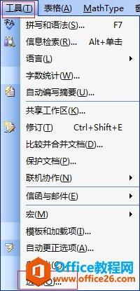 如何在Word 2007中添加MathType6.0公式编辑器