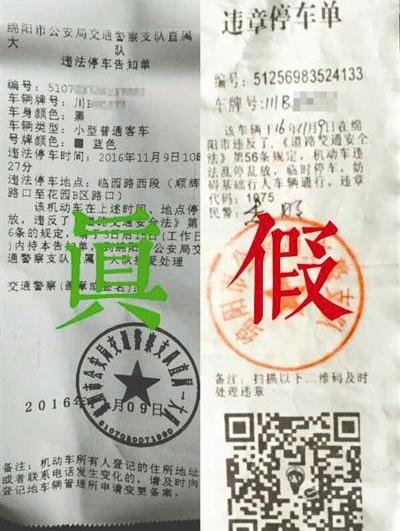 罚单上扫二维码缴纳罚款?绵阳交警:骗局!-今