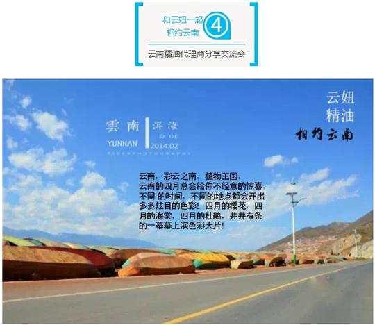 给您最美云南一天,云妞精油与代理相约云南4.28,微商交流会
