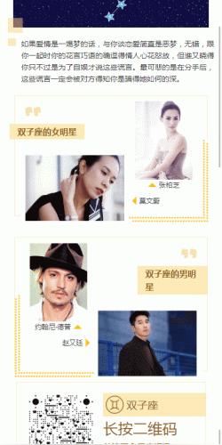 双子座星座优缺点