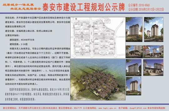 天平街道卧牛社区棚户区改造项目规划选址意见书建设单位:泰安市岱岳