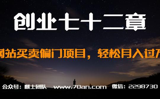 网上创业项目:搭建网站后的变现方式