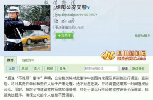 绵阳警方称“超速摸奶门”照片流出与己无关(图)