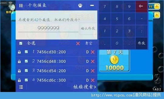 清风手游网手机游戏辅助修改→千炮捕鱼修改金币以及场景教程