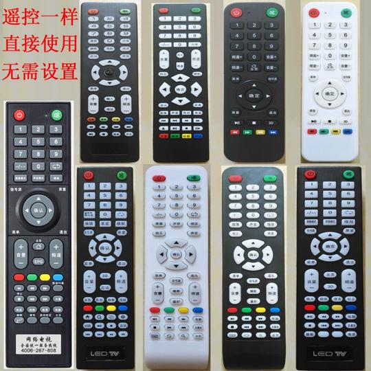 万能ledtv安卓杂牌遥控器阿里云网络液晶电视机通用组装智能平板