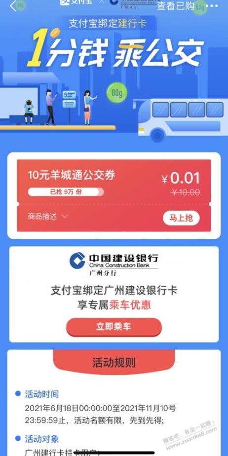 广州1分钱坐5次公交