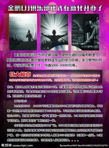 河南dj培训的相关长尾关键词有哪些