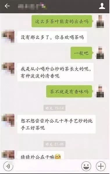 微信骗局!美女陪聊14天,只为卖外公家滞销的茶叶