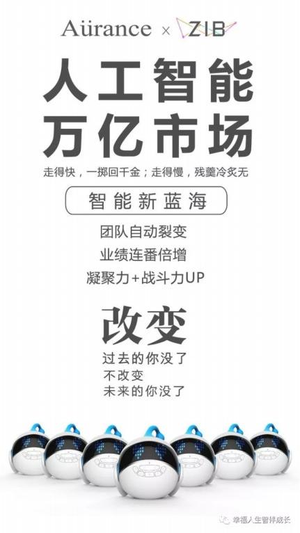 2018年有前景的创业项目_智伴儿童机器人代理商招募