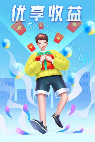 商务立体办公电商金融促销仿真q版黏土3d618