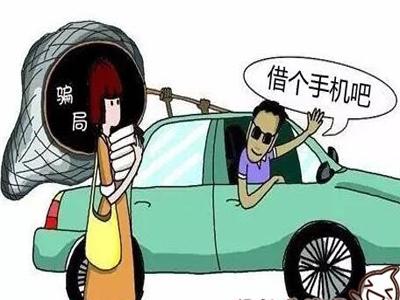 手机求助骗局会被判刑吗