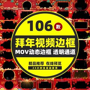 2022虎年拜年视频动态边框透明素材pr新年祝福公司企业晚会大屏幕
