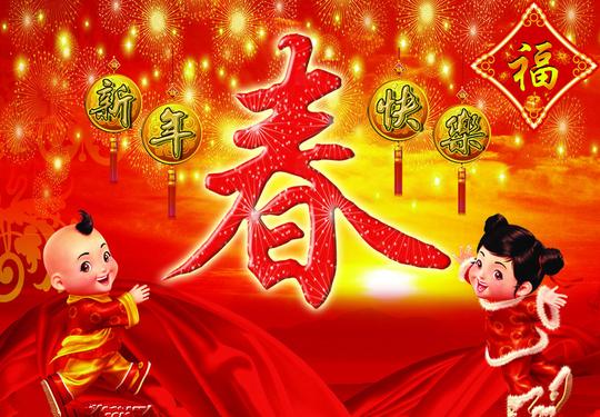 2017年春节短信祝福语大全2017年新年祝福语.jpg