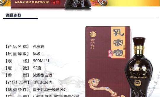 52°山东名酒孔家宴浓香型白酒如意500ml*2