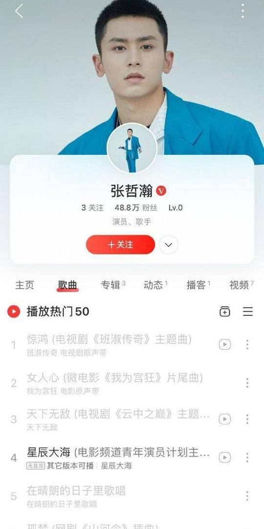 网易云下架张哲瀚音乐作品抖音微博账号全被封